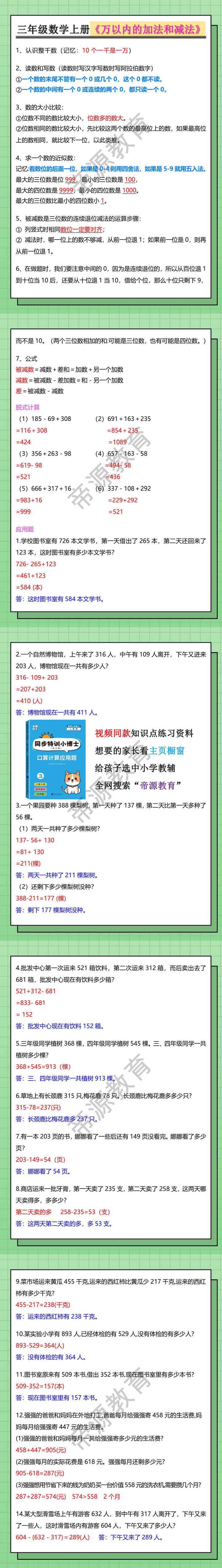 三年级数学上册《万以内的加法和减法》