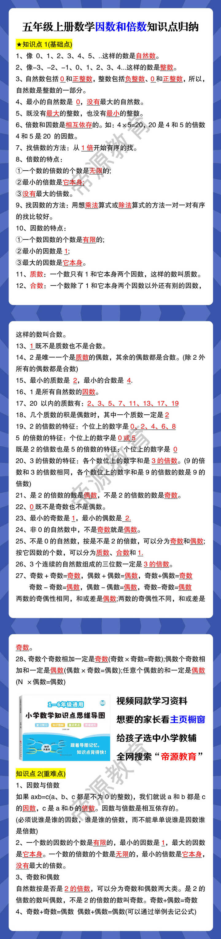 五年级上册数学因数和倍数知识点归纳