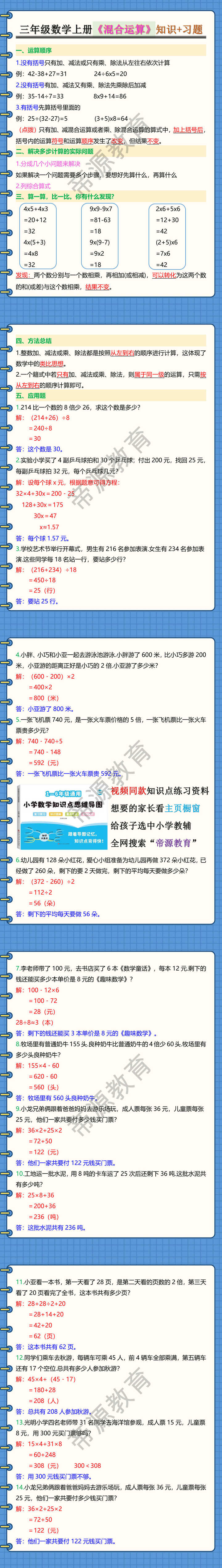 三年级数学上册《混合运算》知识+习题