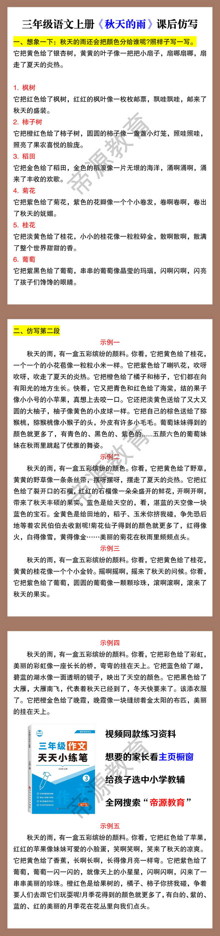 三年级语文上册《秋天的雨》课后仿写