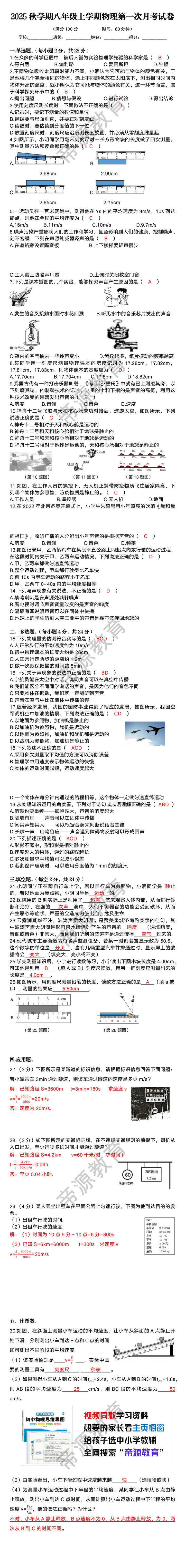 2025秋学期八年级上学期物理第一次月考试卷