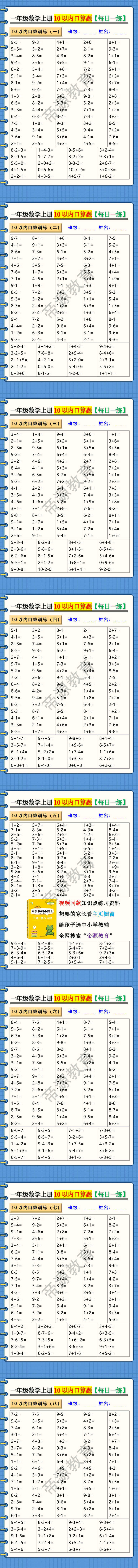 一年级数学上册10以内口算题【每日一练】