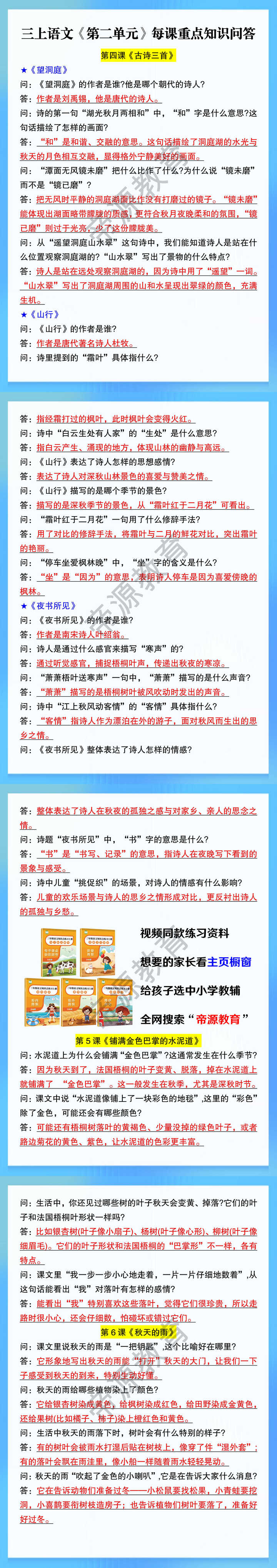 三上语文《第二单元》每课重点知识问答