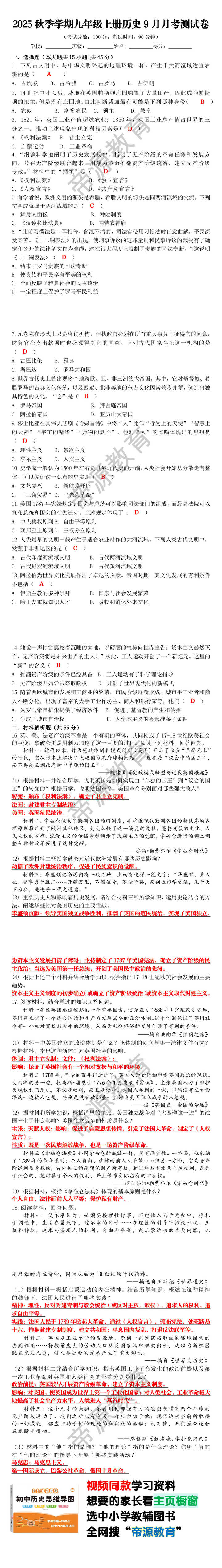 2025秋季学期九年级上册历史9月月考测试卷