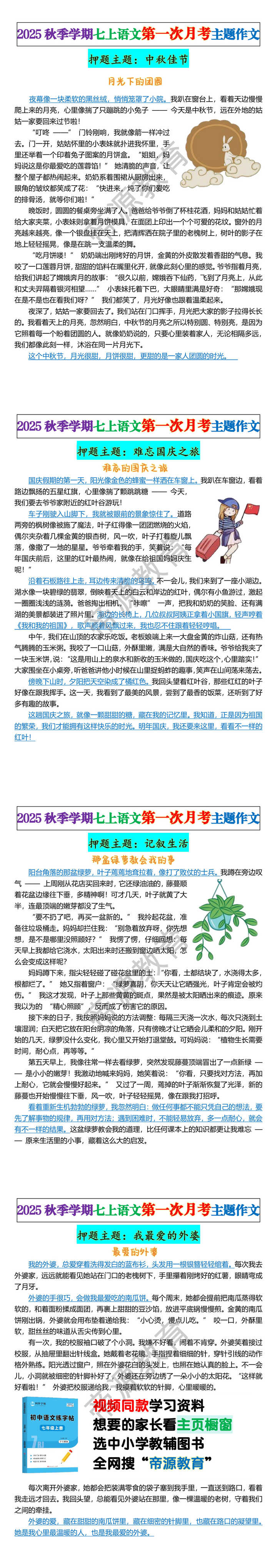 2025秋季学期七上语文第一次月考主题作文