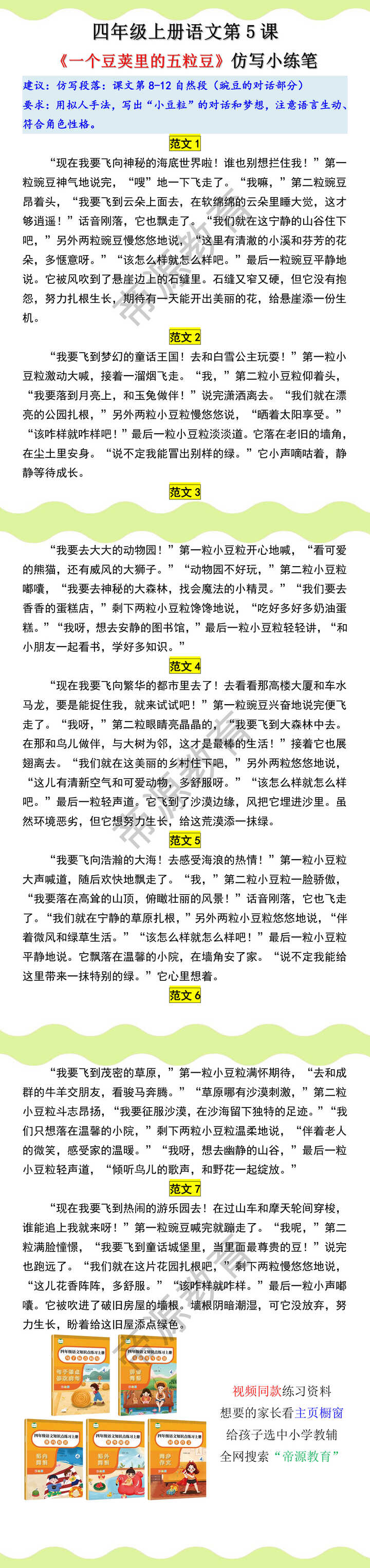四年级上册语文《一个豆荚里的五粒豆》仿写小练笔