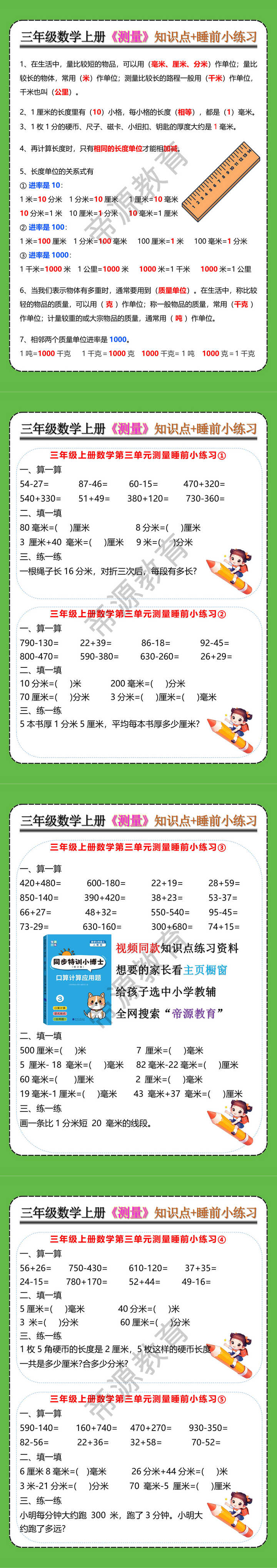 三年级数学上册《测量》知识点+睡前小练习