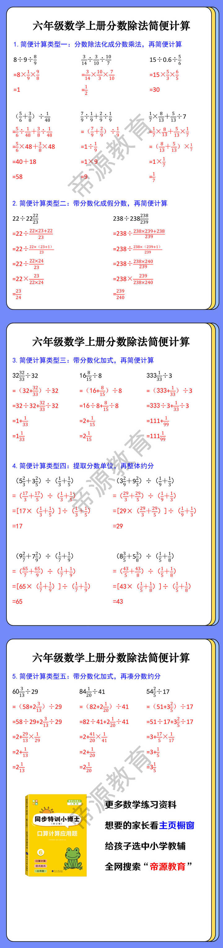 六年级数学上册分数除法简便计算