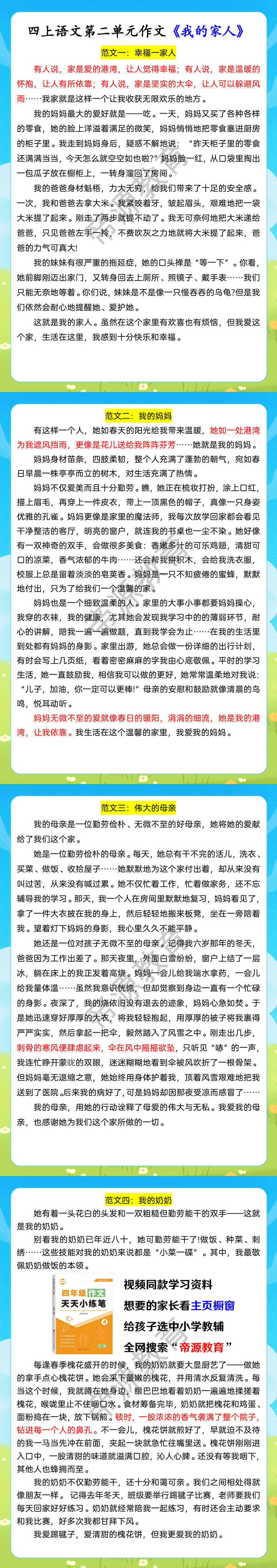 四上语文第二单元作文《我的家人》
