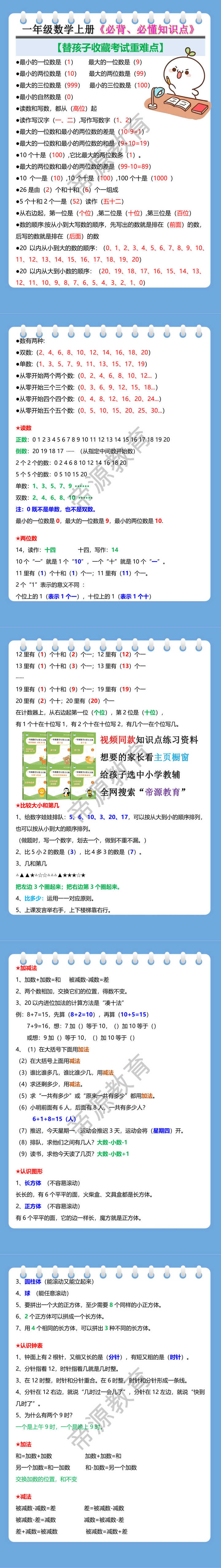 一年级数学上册《必背、必懂知识点》