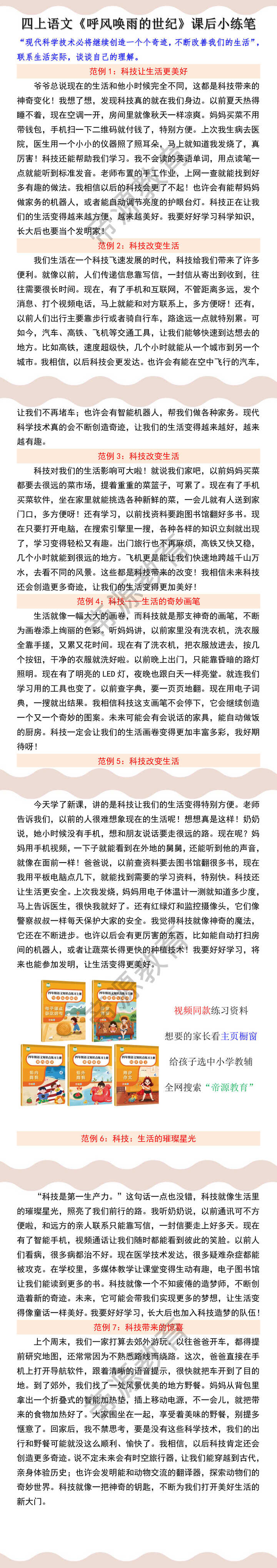 四年级上册语文《呼风唤雨的世纪》课后小练笔