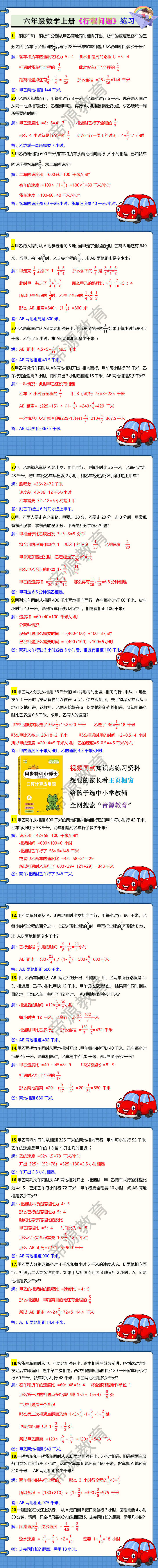 六年级数学上册《行程问题》练习