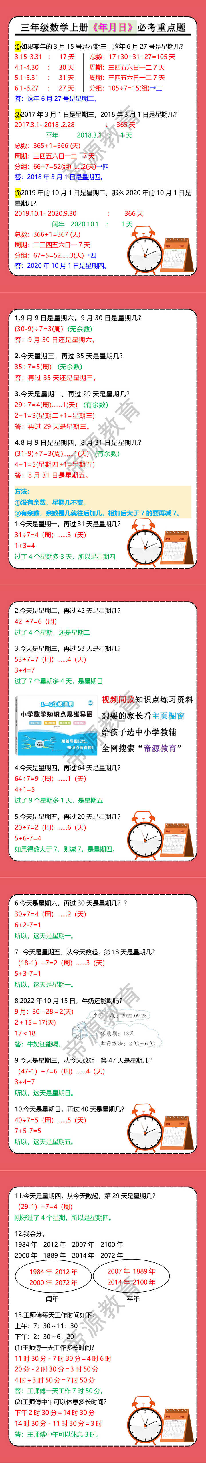 三年级数学上册《年月日》必考重点题