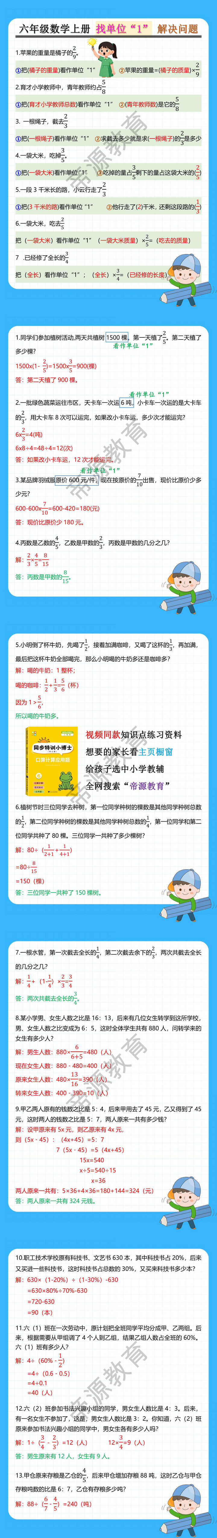 六年级数学上册 找单位“1” 解决问题