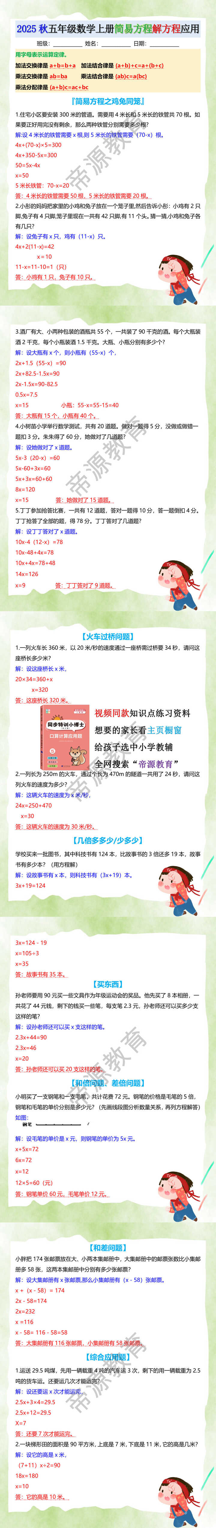 2025秋五年级数学上册简易方程解方程应用