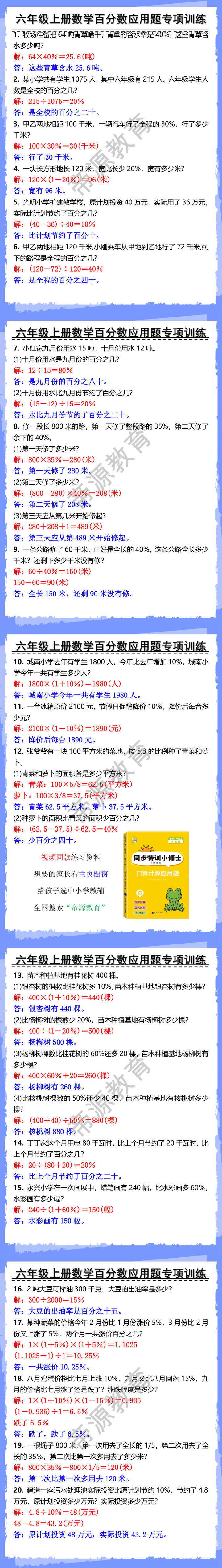 六年级上册数学百分数应用题专项训练