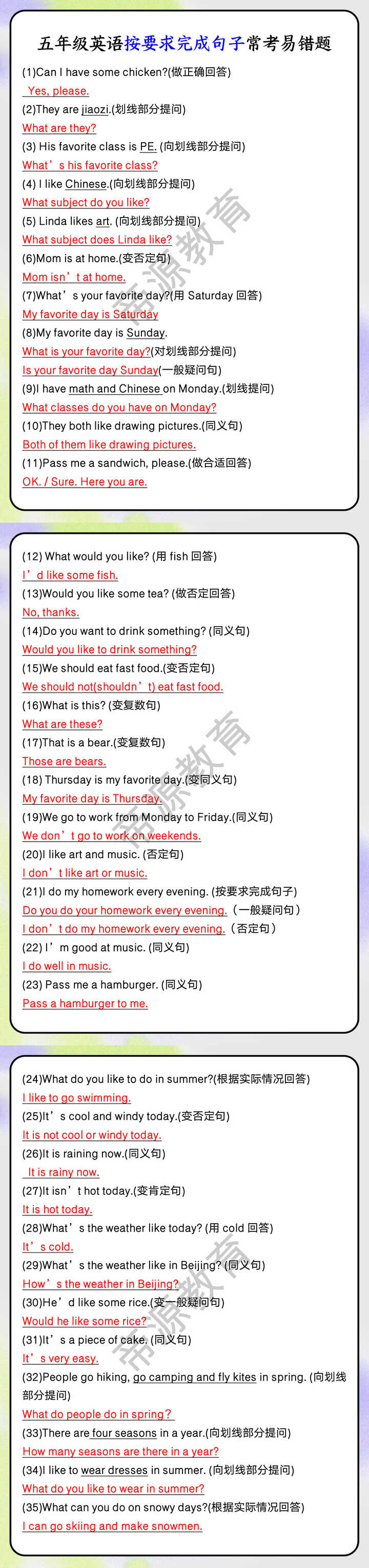五年级英语按要求完成句子常考易错题