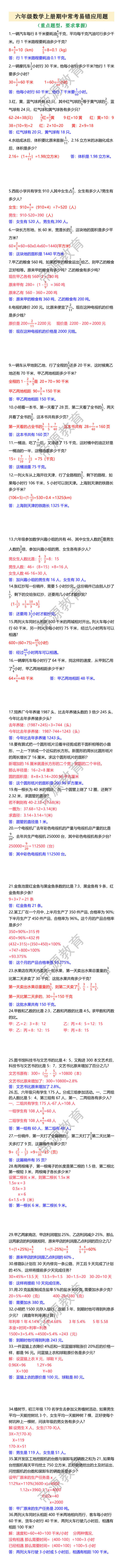 六年级数学上册期中常考易错应用题