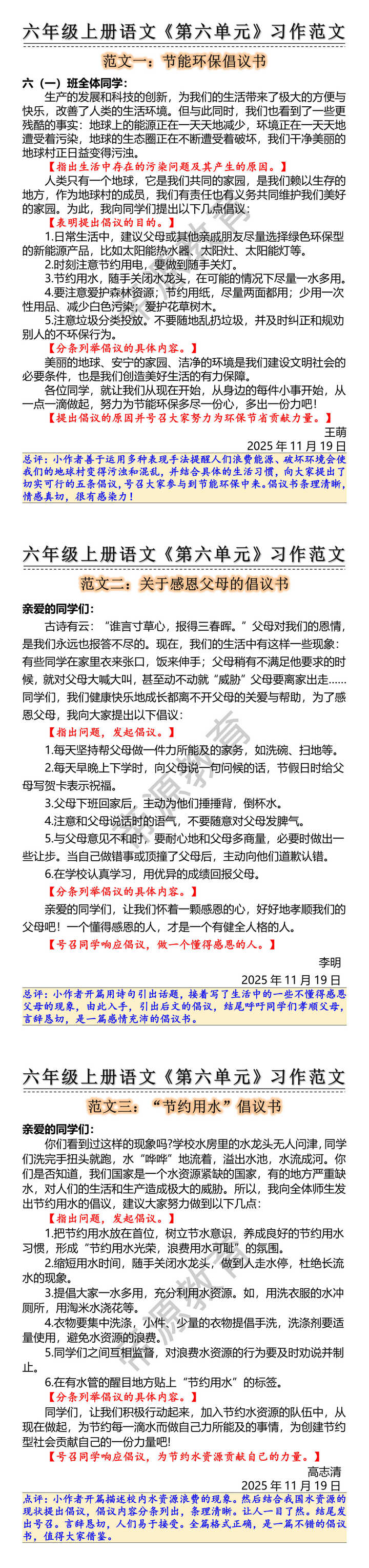 六年级上册语文《第六单元》习作优秀范文