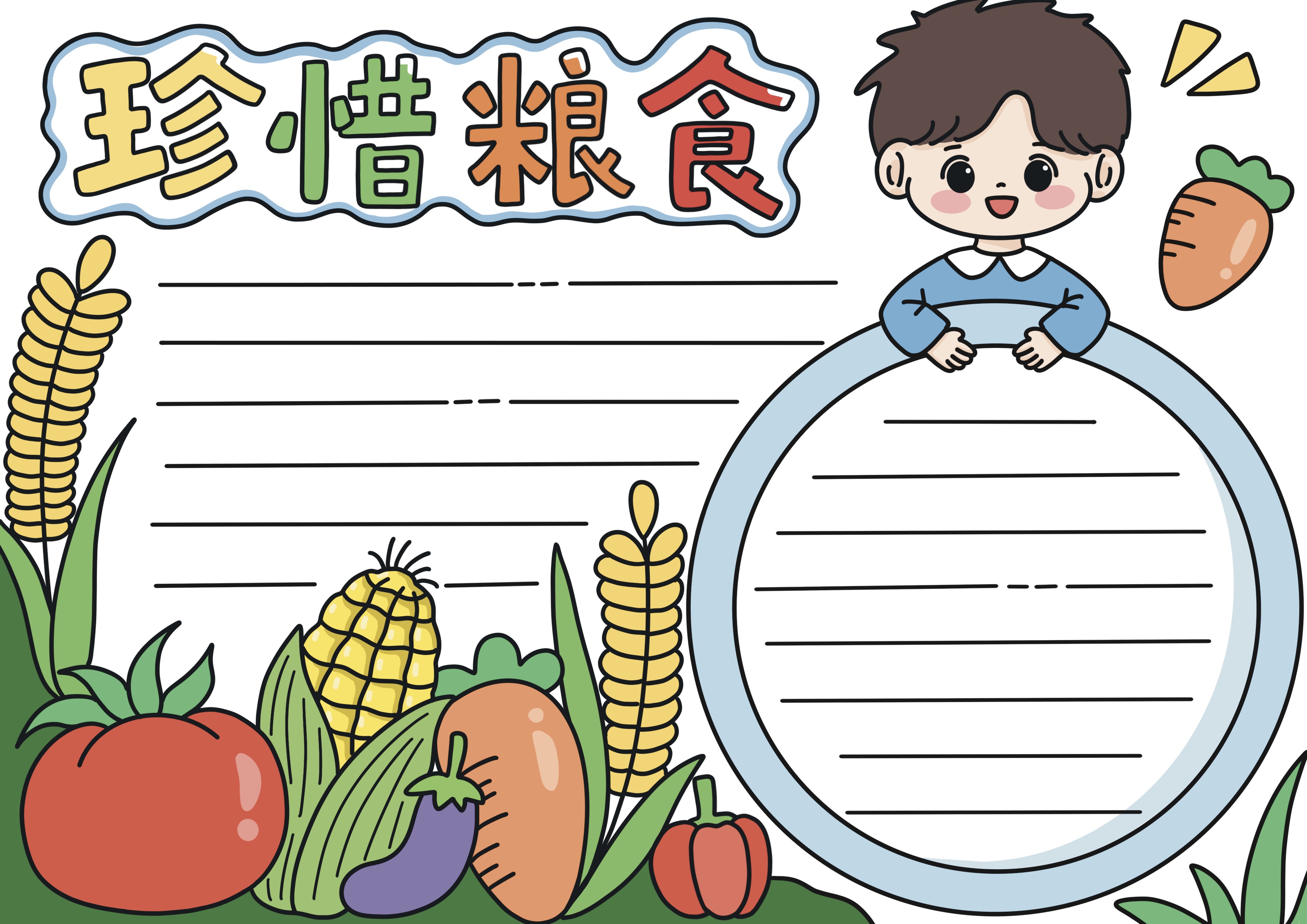 珍惜粮食主题手抄报