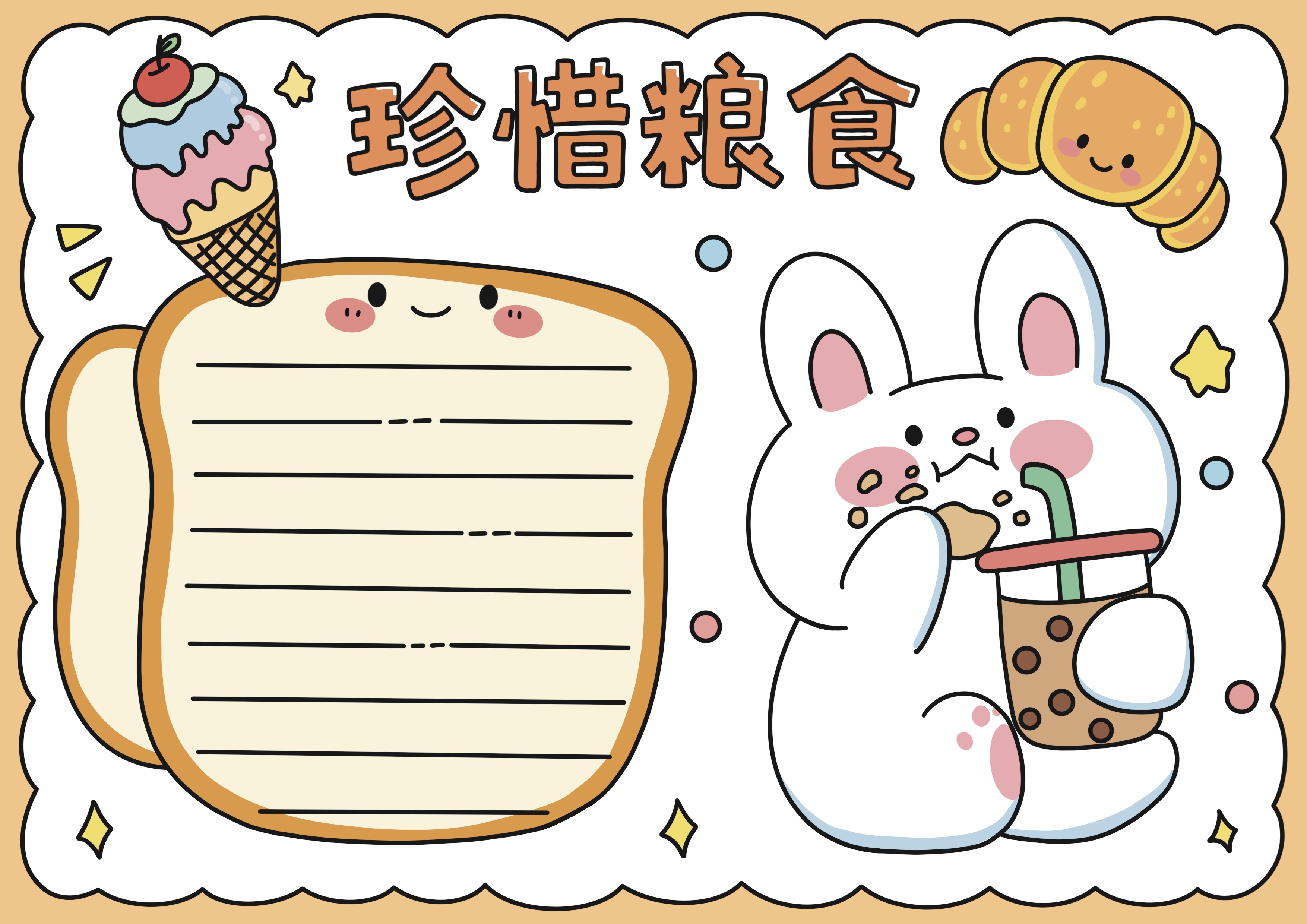珍惜粮食主题手抄报