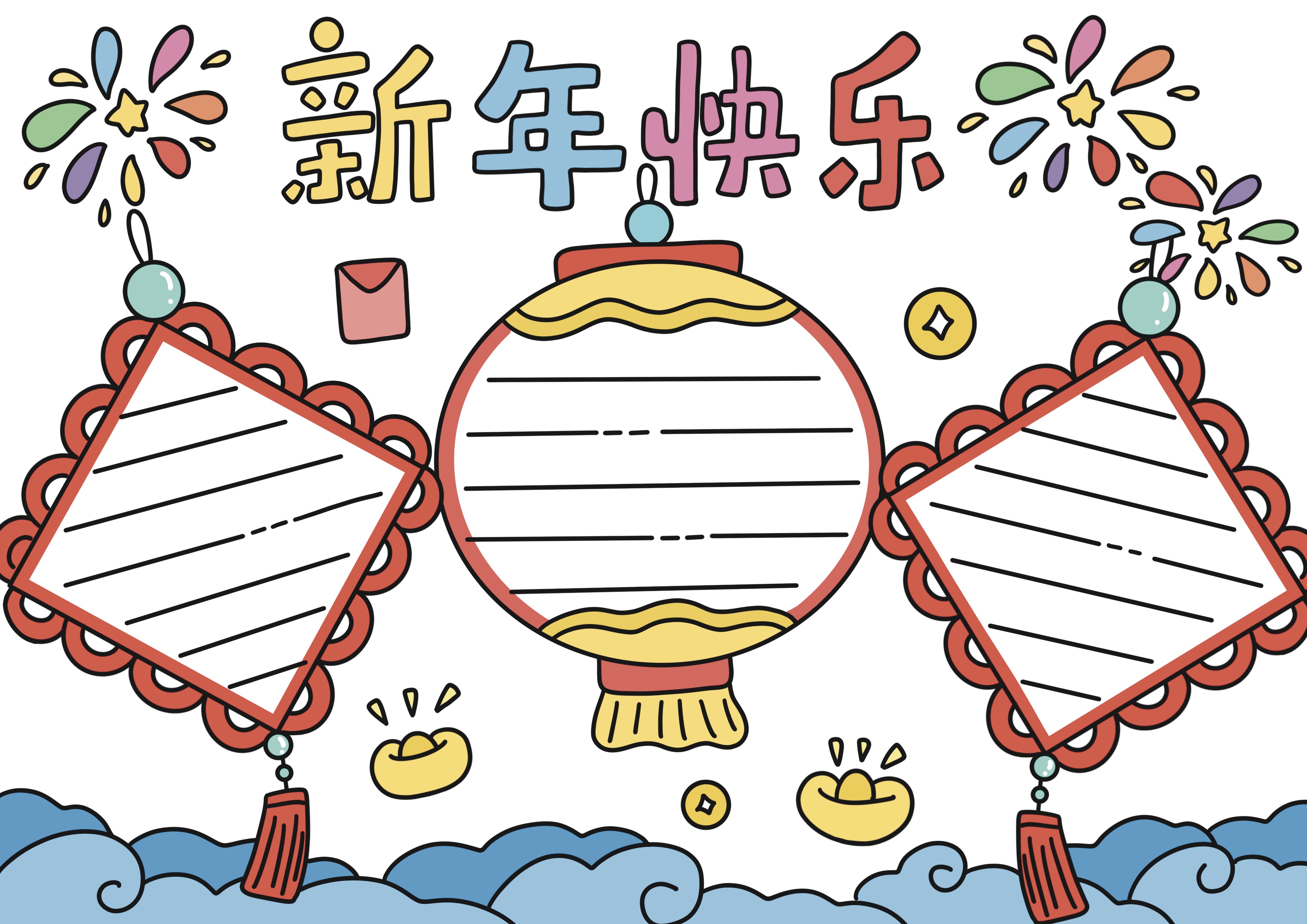 新年主题手抄报
