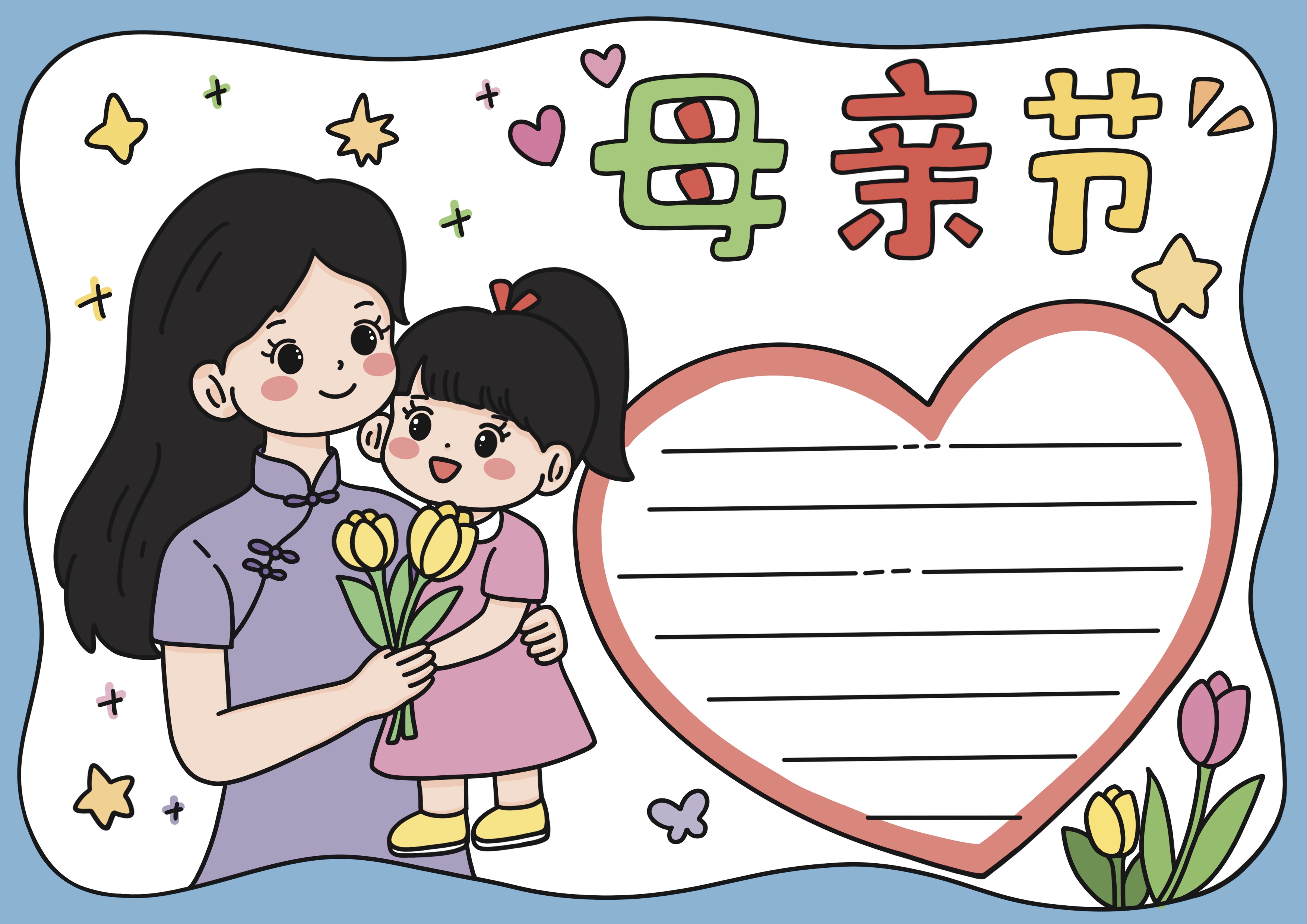 母亲节主题手抄报