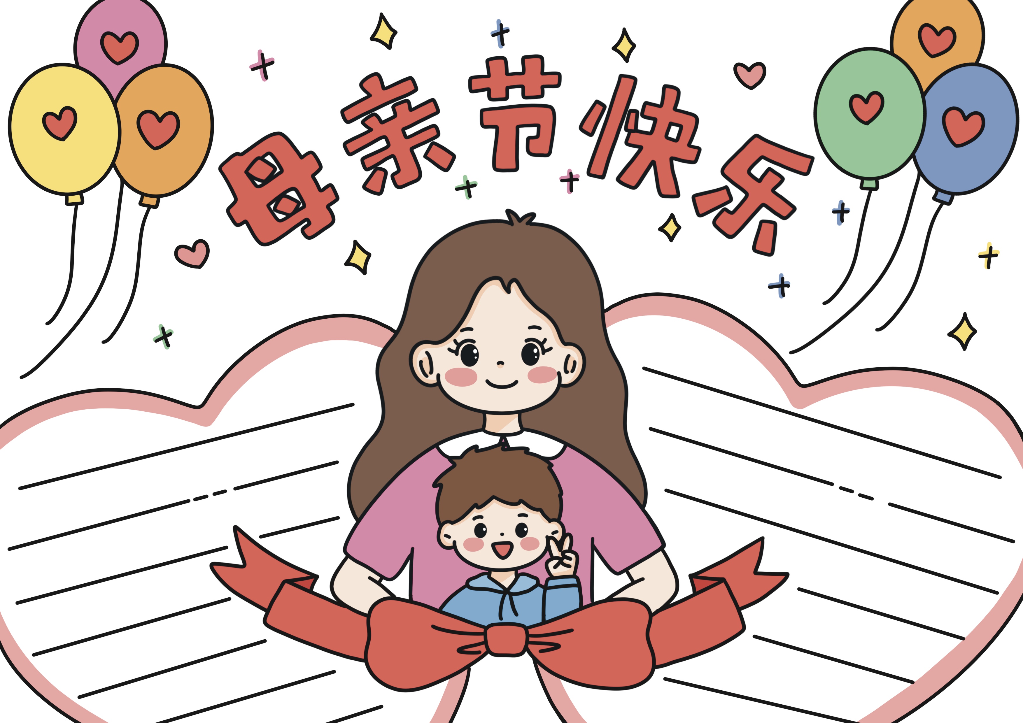 母亲节主题手抄报