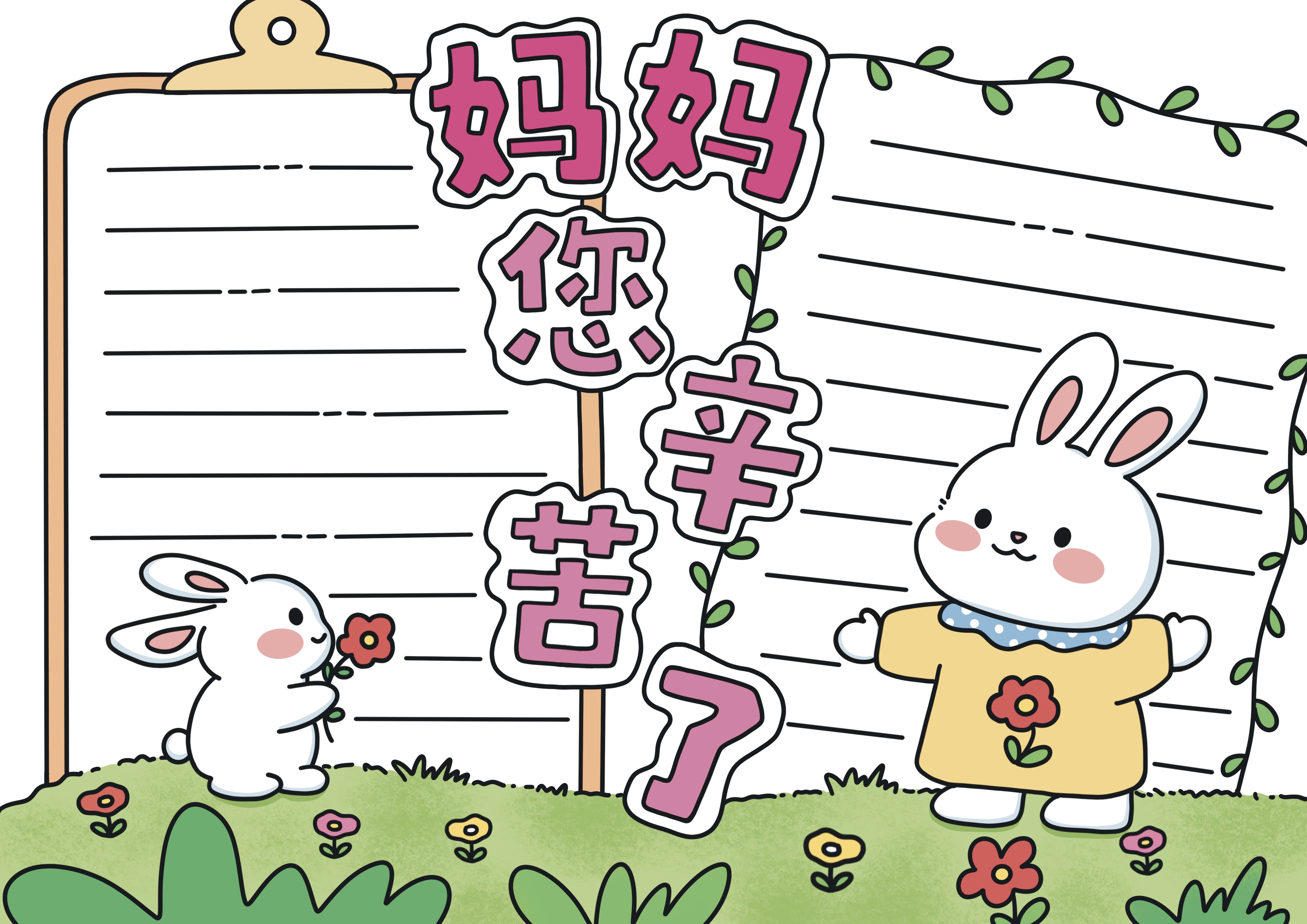 母亲节主题手抄报