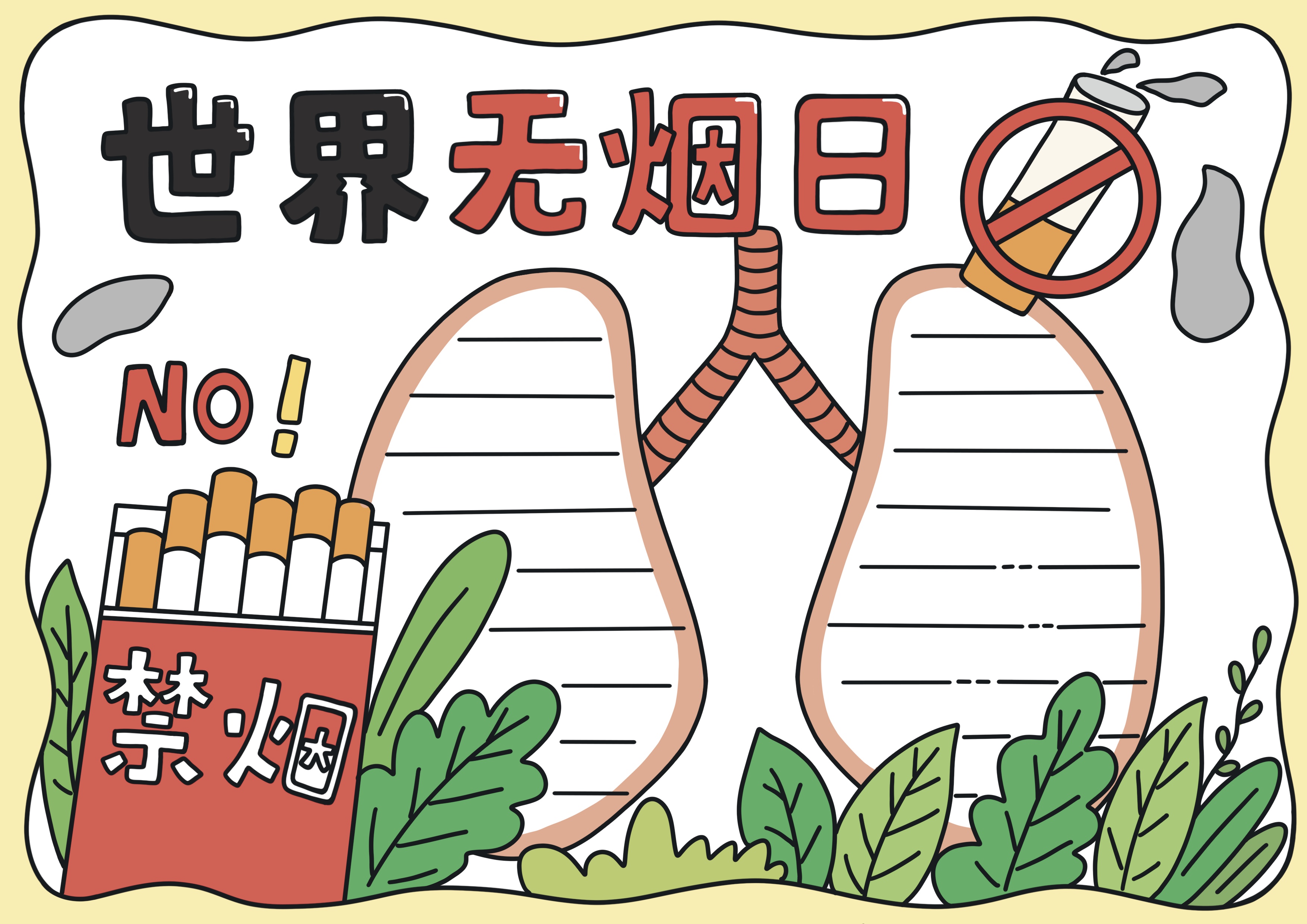 世界无烟日主题手抄报
