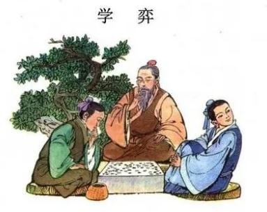 学弈