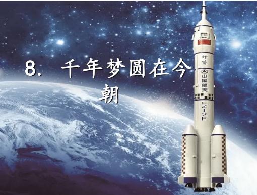 千年梦圆在今朝四年级下册重难点知识归纳
