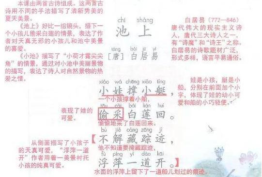 池上课堂笔记