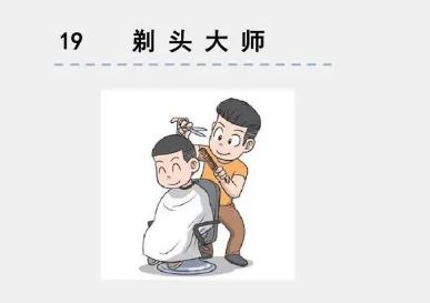 剃头大师课堂笔记