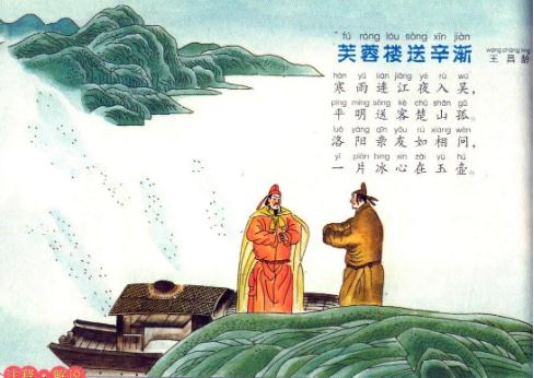 《芙蓉楼送辛渐》课堂备课笔记 