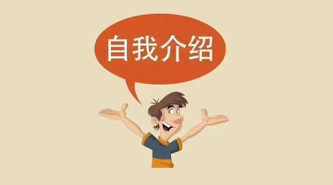 《口语交际：自我介绍》课堂备课笔记 