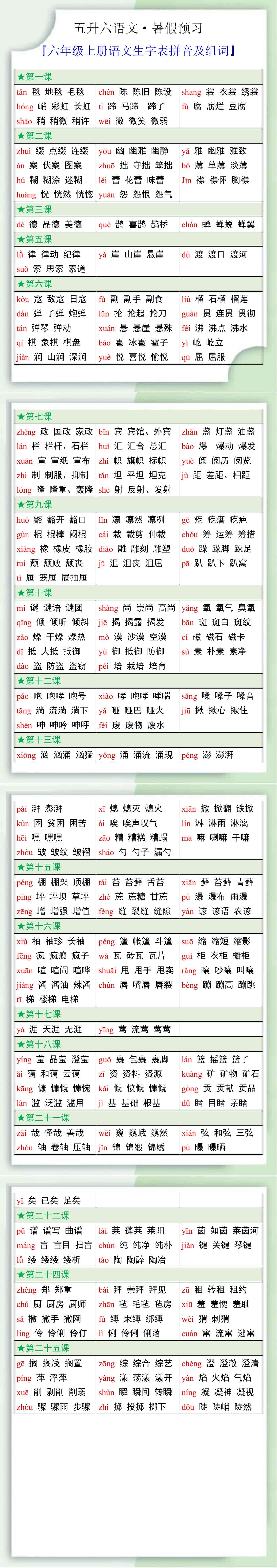 怀组词,流组词二字唯美