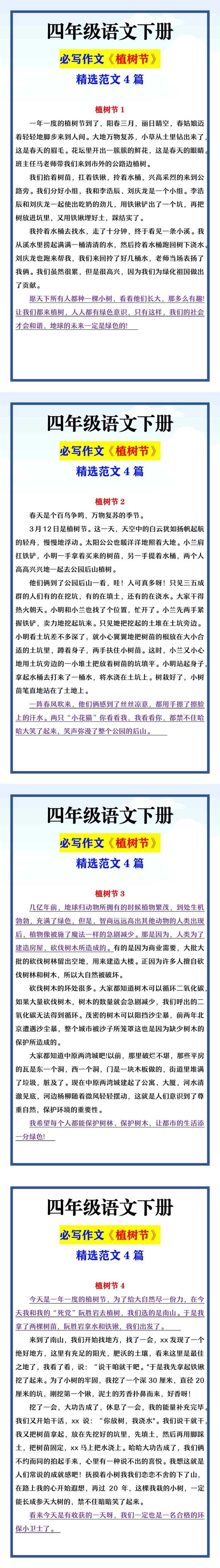 四年级语文下册 必写作文《植树节》 精选范文4篇