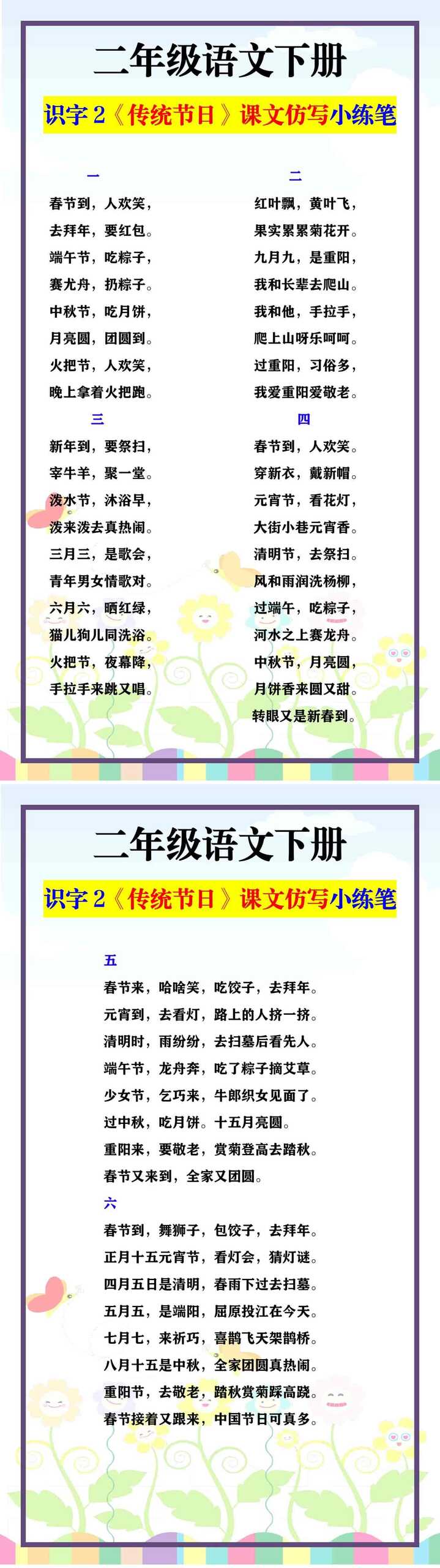 二年级语文下册 识字2《传统节日》课文仿写小练笔