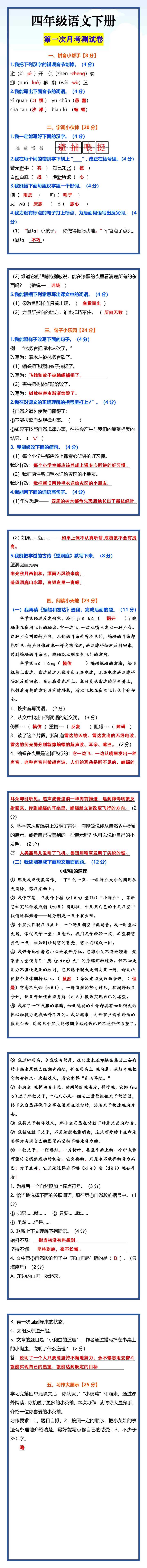 四年级语文下册 第一次月考测试卷