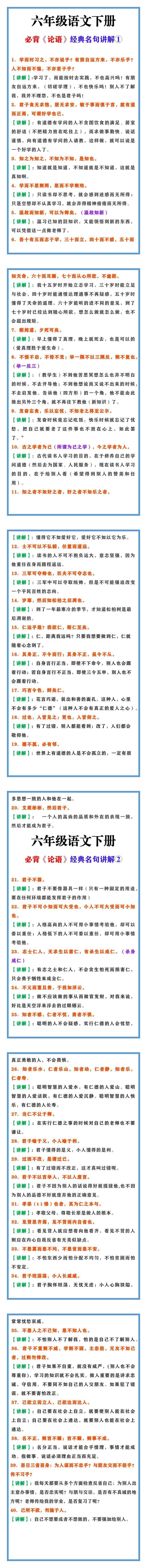 六年级语文下册 必背《论语》经典名句讲解①