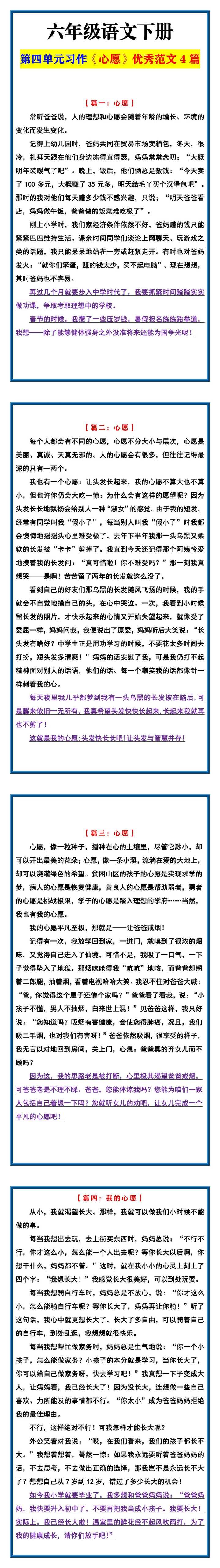六年级语文下册 第四单元习作《心愿》优秀范文4篇