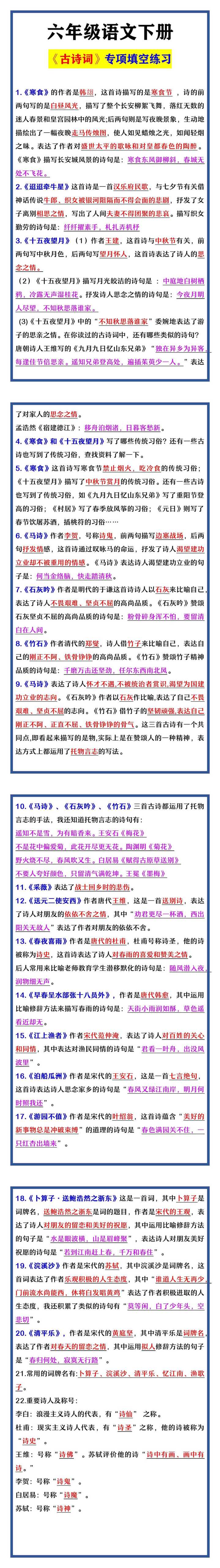 六年级语文下册 《古诗词》专项填空练习