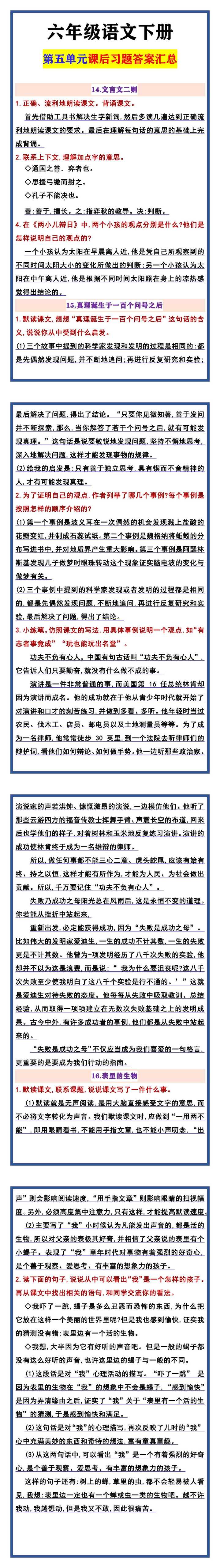 六年级语文下册 第五单元课后习题答案汇总