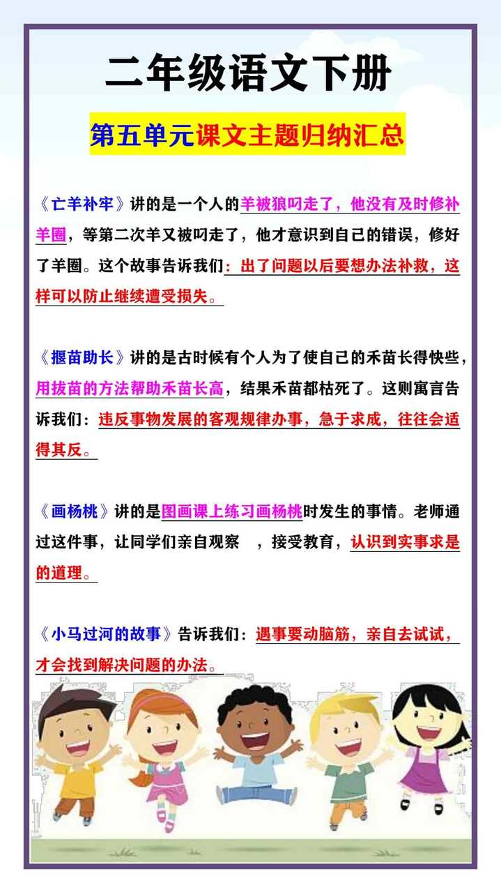 二年级语文下册 第五单元课文主题归纳汇总