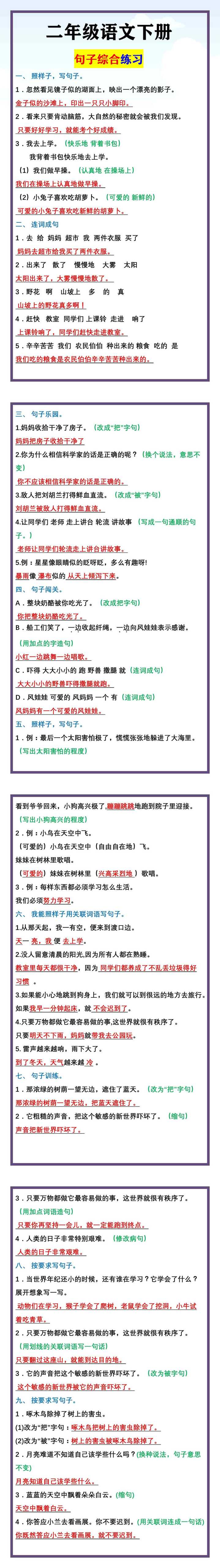 二年级语文下册 句子综合练习