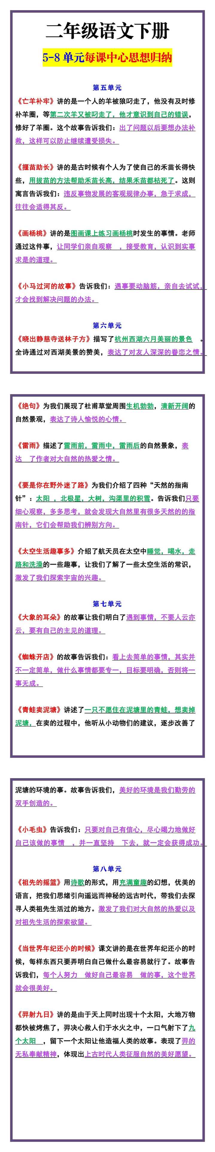二年级语文下册 5-8单元每课中心思想归纳