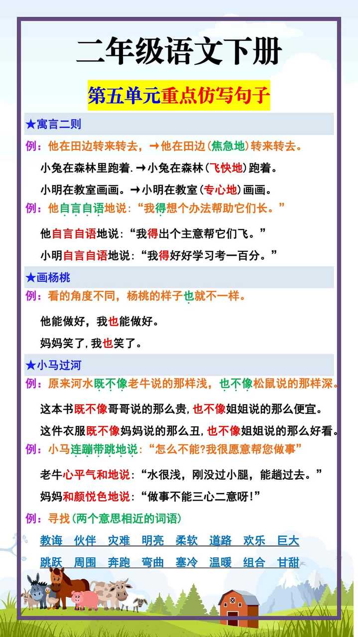 二年级语文下册 第五单元重点仿写句子