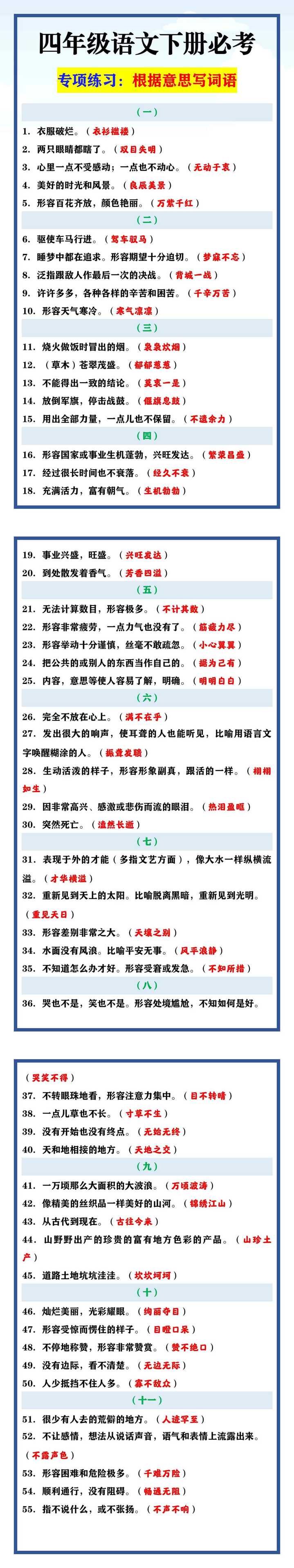四年级语文下册必考 专项练习：根据意思写词语