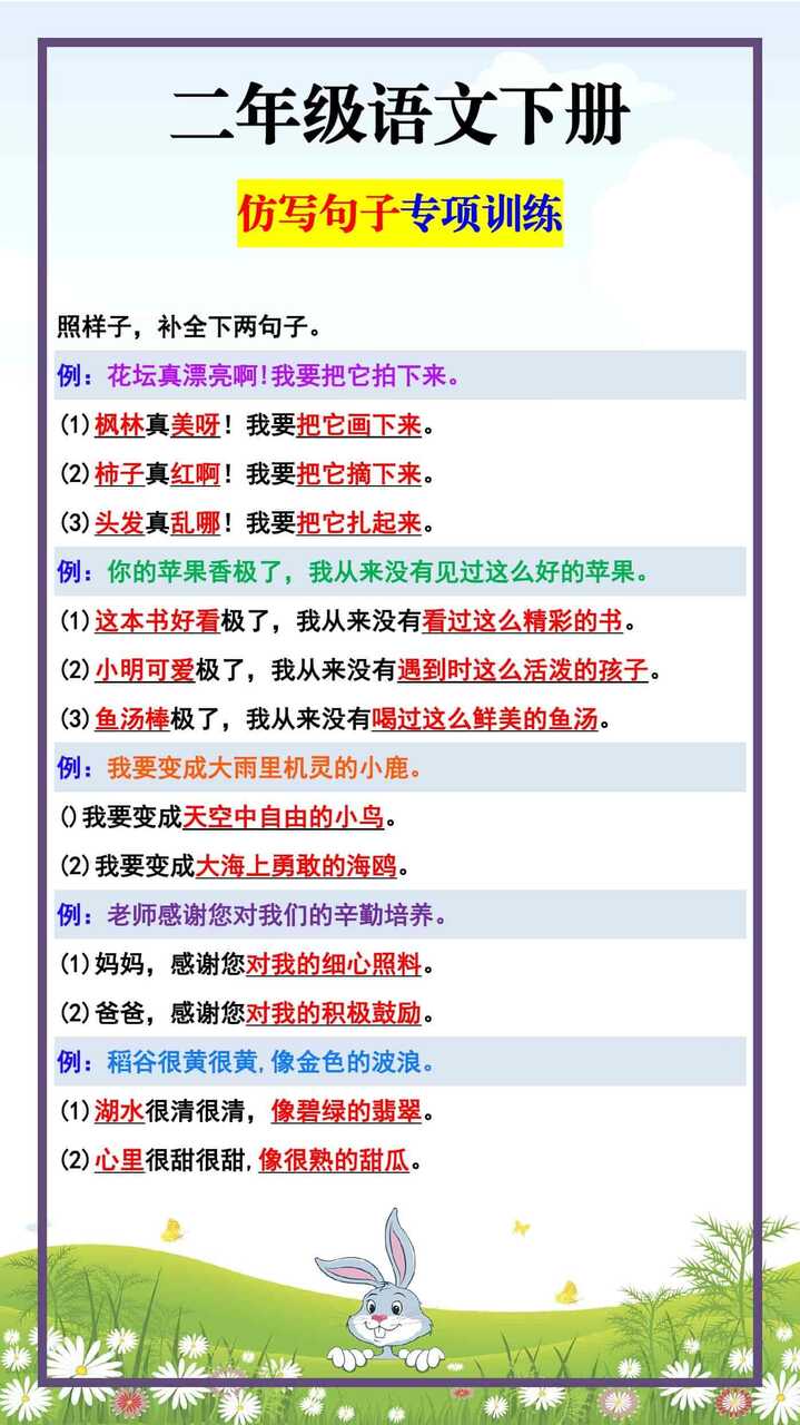 二年级语文下册 仿写句子专项训练